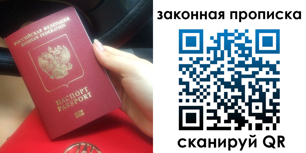 прописка законно в Льгове