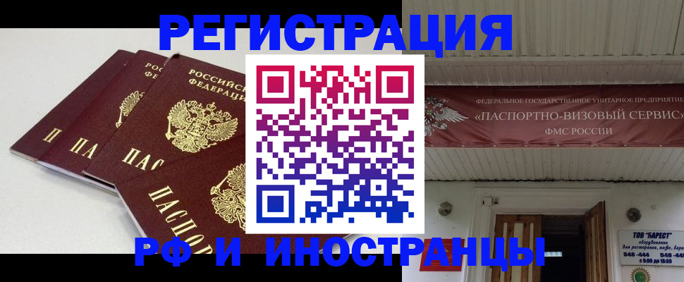 временная регистрация для всех в Льгове